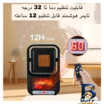 نمای جزئیات هیتر رومیزی طرح مدل 2112-FAN HEATER حرکت و نصب پشتی
