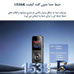 نمای جزئیات ضبط کننده دیجیتالی صدا آیریور مدل X۰۲ اصل حرکت و نصب پشتی