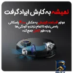 نمای لبه جارو مایدیا مدل M۷ Pro اصل حاشیه و پرداخت