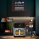 نمای جزئیات سرخ کن ۸ لیتری گوسونیک مدل GAF-۹۵۸ اصل پرداخت و جزئیات مواد
