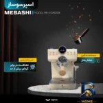 نمای کناری اسپرسو ساز خانگی ۱.۵ لیتری مباشی مدل ME-ECM۲۱۰۸، نیمه اتوماتیک با مصرف پودر قهوه، مناسب تهیه اسپرسو، کافه لاته، مو