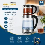 نمای کناری چای ساز روی هم گلدن کیچن مدل GK۷۱۰ اصل پروفایل و ساختار