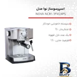 نمای کناری اسپرسوساز ۱۵۰۰ میلی لیتری نوا مدل NCM-۱۲۷EXPS، با مصرف پودر قهوه، مناسب تهیه اسپرسو، کافه لاته، موکا، کاپوچینو و م