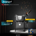 نمای کناری اسپرسو ساز خانگی ۱.۵ لیتری مباشی مدل ME-ECM۲۱۰۲، نیمه اتوماتیک با مصرف پودر قهوه، مناسب تهیه اسپرسو، کافه لاته، مو