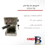 نمای کناری اسپرسو ساز خانگی ۱.۶ لیتری نوا مدل NCM-۱۵۸EXPS، نیمه اتوماتیک با مصرف پودر قهوه، مناسب تهیه اسپرسو، کافه لاته، موک
