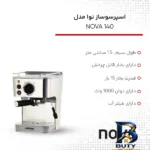 نمای جزئیات اسپرسوساز خانگی نوا مدل NOVA ۱۴۰، با مصرف پودر قهوه، مناسب تهیه اسپرسو، کافه لاته و کاپوچینو، دارای ۱ عدد نازل تن