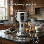 نمای کناری آسیاب صنعتی ۱۳۰۰ وات ظرفیت ۲۵۰ گرم سیلور کرست مدل شش تیغ کد SL-۲۰۲۴ اصل پروفایل و ساختار