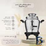 نمای پخته سماور رواجاقی عالی نسب مدل Abgineh با ظرفیت 5 لیتر بافت برنج پخته
