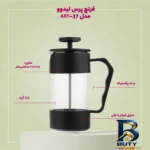 نمای کناری فرنچ پرس لیدوو مدل ARY-۳۷ اصل پروفایل و ساختار