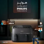 نمای کناری سرخ کن ۹ لیتر فیلیپس مدل NA۳۵۰/۰۰ اصل پروفایل و ساختار