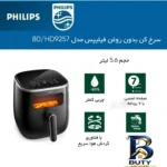 نمای کناری هواپز ۶ لیتر فیلیپس مدل HD۹۲۵۷/۸۰ اصل پروفایل و ساختار