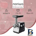 نمای کناری چرخ گوشت نانیوا مدل MK-G۳۵ اصل پروفایل و ساختار
