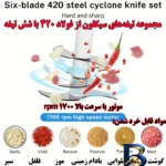 نمای کناری خردکن ۰.۴ لیتری مدل FP-۲۲۱ اصل پروفایل و ساختار