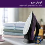 نمای کناری اتو بخار فیلیپس مدل DST۵۰۳۰/۸۰ اصل پروفایل و ساختار