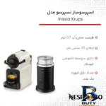 نمای جلو اسپرسوساز نسپرسو مدل Inissia Krups با دستگاه کف شیر ساز طراحی و جزئیات کلیدی