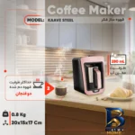 نمای جلو قهوه ساز فکر مدل KAAVE STEEL با ظرفیت چهار فنجان و فیلتر دائمی طراحی و جزئیات کلیدی