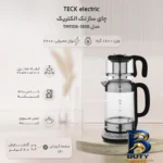 نمای کناری چای ساز تک الکتریک مدل TM۱۱۰۸-۱۸SB اصل پروفایل و ساختار