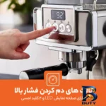 نمای جلو اسپرسو ساز جی پاس مدل GCM۴۱۵۲۰ اصل طراحی و جزئیات کلیدی