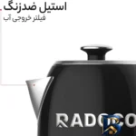 نمای جلو کتری برقی رادوکو مدل رترو Gen 2026 با گنجایش 1.7 لیتر طراحی و جزئیات کلیدی
