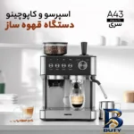 نمای جلو اسپرسو ساز جی پاس مدل 1325s با امکانات ویژه طراحی و جزئیات کلیدی