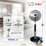 نمای جلو پنکه ایستاده تولیپس مدل SF۴۰۴R اصل طراحی و جزئیات کلیدی