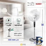 نمای جلو پنکه سانی مدل DWS-۳۶۰۰ اصل طراحی و جزئیات کلیدی