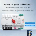 نمای بالا سوییچ انتقال خودکار وای فای تومزن مدل TOQ۷S-۱۲۵/۴P اصل طرح و تن رنگ