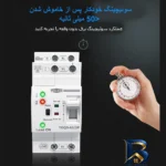 نمای بالا سوییچ انتقال خودکار تومزن مدل TOQ۹-۶۳/۲P اصل طرح و تن رنگ