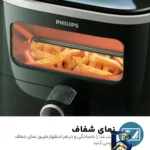 نمای جلو هواپز ۶ لیتر فیلیپس مدل HD۹۲۵۷/۸۰ اصل طراحی و جزئیات کلیدی