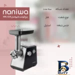 نمای جلو چرخ گوشت نانیوا مدل MK-G۳۵ اصل طراحی و جزئیات کلیدی