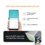 نمای جزئیات غذاخوری اتوماتیک سگ و گربه شیائومی مدل XWPF۰۱MG-EU اصل پرداخت و جزئیات مواد