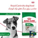 نمای پخته غذای خشک سگ کوچک رویال کنین مدل Mini Adult وزن 2 کیلوگرم بافت برنج پخته
