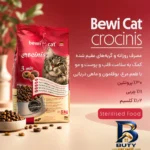 نمای بسته بندی غذای خشک گربه بالغ بوی کت مدل عقیم شده طعم مرغ و ماهی 5 کیلوگرم برچسب و بسته بندی