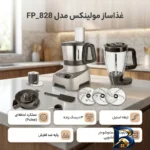 نمای بسته بندی غذاساز مولینکس مدل FP_۸۲۸ اصل برچسب و بسته بندی
