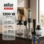 نمای بسته بندی گوشت کوب برقی براون مدل MQ 9147 با کیفیت عالی برچسب و بسته بندی