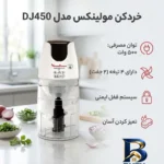 نمای بسته بندی خردکن مولینکس مدل DJ۴۵۰ اصل برچسب و بسته بندی