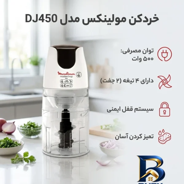 نمای بسته بندی خردکن مولینکس مدل DJ۴۵۰ اصل برچسب و بسته بندی