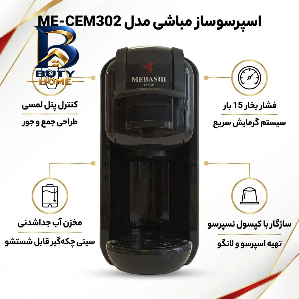 نمای بسته بندی اسپرسوساز ۶۰۰ میلی لیتری مباشی مدل ME-CEM۳۰۲ با مصرف پودر و کپسول قهوه، مناسب تهیه اسپرسو، دارای ۱ عدد نازل قه