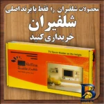نمای بسته بندی پایه دیواری تلویزیون سرافراز مدل براکت کد f۷ مناسب برای های ۴۰ تا ۵۵ اینچ اصل برچسب و بسته بندی