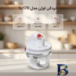 نمای جزئیات خردکن اوژن مدل Sc۱۷۰ اصل پرداخت و جزئیات مواد