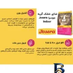 نمای جزئیات غذای خشک گربه عقیم شده جوسرا مدل Indoor مناسب فعالیت کم 10 کیلوگرم پرداخت و جزئیات مواد