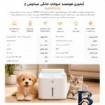 نمای جزئیات ظرف آب هوشمند حیوانات خانگی میجیا مدل mjcwysj۰۳ اصل پرداخت و جزئیات مواد