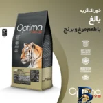 نمای پخته غذا خشک گربه اوپتیمانوا مدل مرغ و برنج با وزن 8 کیلوگرم بافت برنج پخته