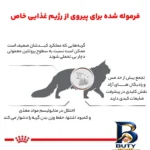 نمای کناری غذای خشک گربه رویال کنین مدل هپاتیک S/O Index وزن 2 کیلوگرم پروفایل و ساختار