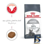 نمای کناری غذای خشک گربه رویال کنین مدل Dental برای سلامت دهان و دندان وزن 1.5 کیلوگرم پروفایل و ساختار