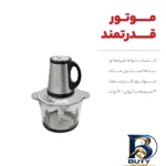 نمای جلو خردکن برلین مدل ۹۹۹ اصل طراحی و جزئیات کلیدی
