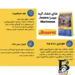 نمای جزئیات غذای خشک گربه جوسرا مدل Marinesse ضد حساسیت وزن 2 کیلوگرم نمای نزدیک دانه