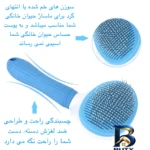 نمای جزئیات شانه و برس نظافت سگ گربه مدل CLEAN پرداخت و جزئیات مواد