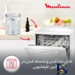 نمای جلو خردکن مولینکس مدل DJ۴۵۰ اصل طراحی و جزئیات کلیدی