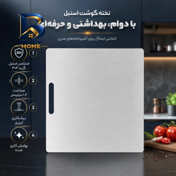 تخته گوشت مدل شارپ استیل اصل